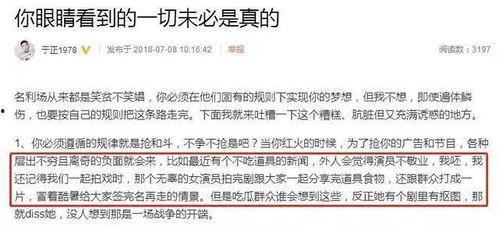 于正长文爆料演艺圈内幕,于正长文揭露不为人知的幕后真相 第2张 于正长文爆料演艺圈内幕,于正长文揭露不为人知的幕后真相 第2张